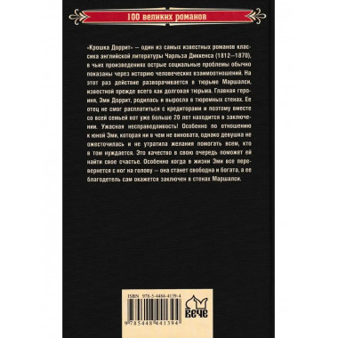 Крошка Доррит Книга 2.