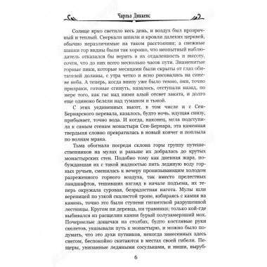 Крошка Доррит Книга 2.