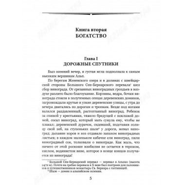 Крошка Доррит Книга 2.