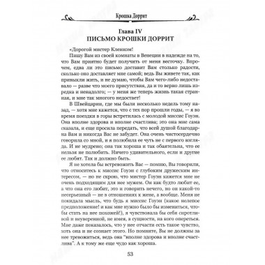 Крошка Доррит Книга 2.