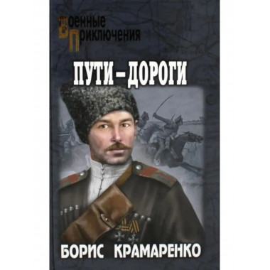 Пути-дороги.