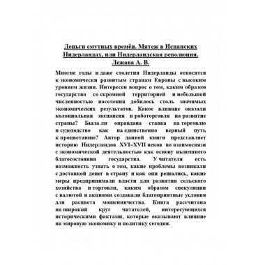 Деньги смутных времён. Мятеж в Испанских Нидерландах