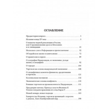 Деньги смутных времён. Мятеж в Испанских Нидерландах