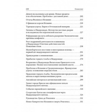 Деньги смутных времён. Мятеж в Испанских Нидерландах