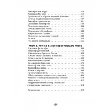 Левиафан раскованный.