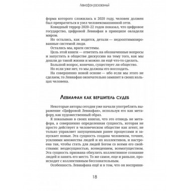 Левиафан раскованный.