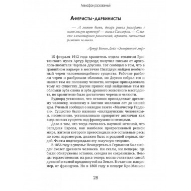 Левиафан раскованный.