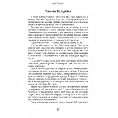 Левиафан раскованный.