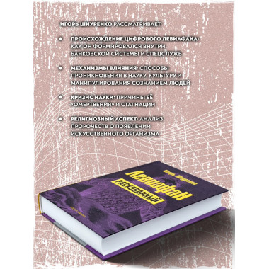 Левиафан раскованный.