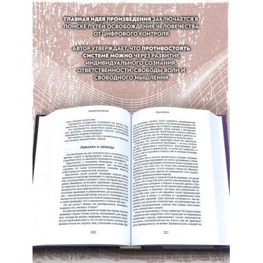 Левиафан раскованный.