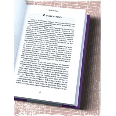 Левиафан раскованный.