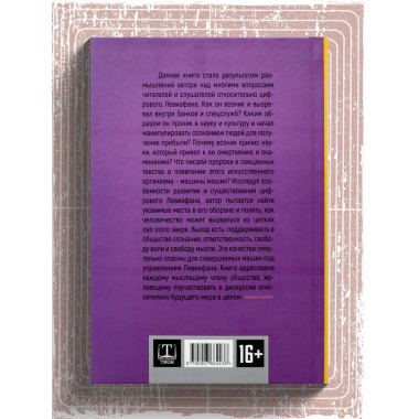 Левиафан раскованный.