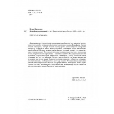 Левиафан раскованный.