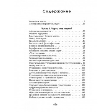 Левиафан раскованный.