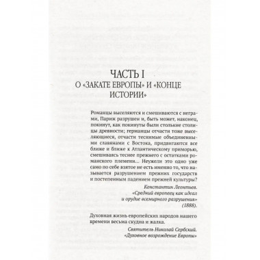 Мир глазами святителя Николая Сербского.