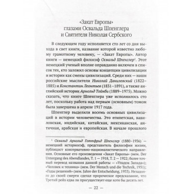 Мир глазами святителя Николая Сербского.