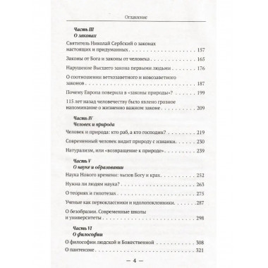Мир глазами святителя Николая Сербского.