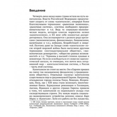 Становление капитализма в России как история