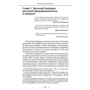 Становление капитализма в России как история
