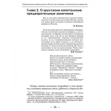 Становление капитализма в России как история