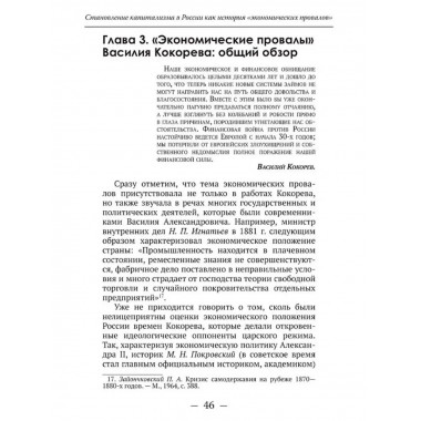 Становление капитализма в России как история