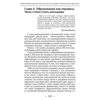 Становление капитализма в России как история
