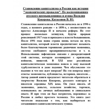 Становление капитализма в России как история