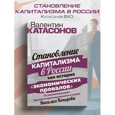 Становление капитализма в России как история