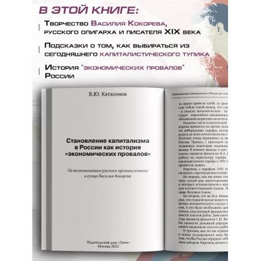 Становление капитализма в России как история