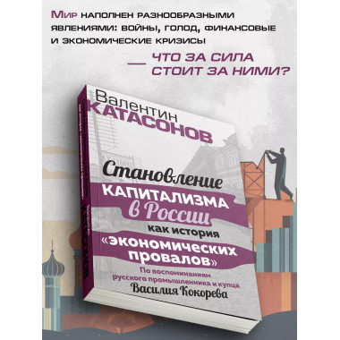 Становление капитализма в России как история