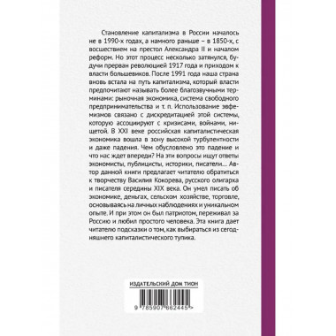 Становление капитализма в России как история