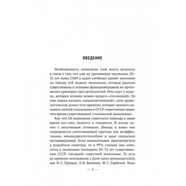 Экономика Сталина.