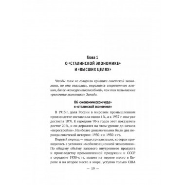 Экономика Сталина.