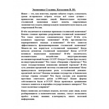 Экономика Сталина.