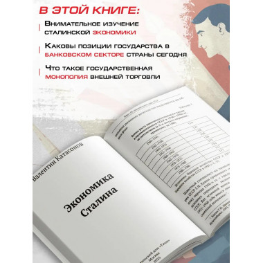 Экономика Сталина.