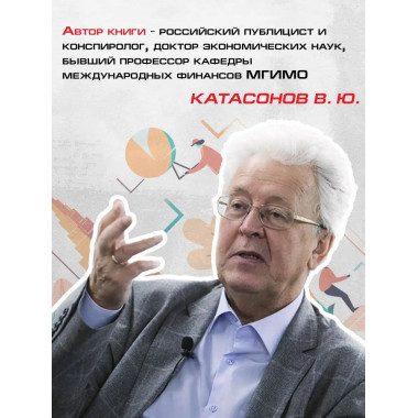 Экономика Сталина.