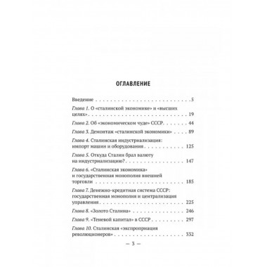 Экономика Сталина.