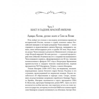 Возвращение Империи. Пути Русской идеи в зеркале истории.