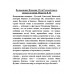 Возвращение Империи. Пути Русской идеи в зеркале истории.