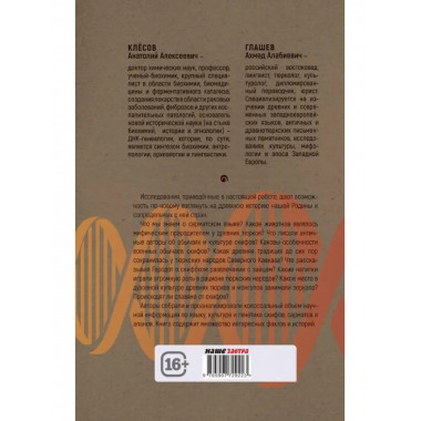 Скифы, сарматы, аланы: происхождение, наследие, ДНК.
