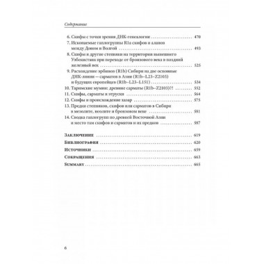 Скифы, сарматы, аланы: происхождение, наследие, ДНК.