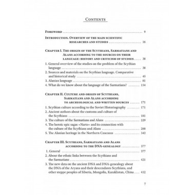 Скифы, сарматы, аланы: происхождение, наследие, ДНК.