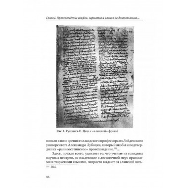 Скифы, сарматы, аланы: происхождение, наследие, ДНК.