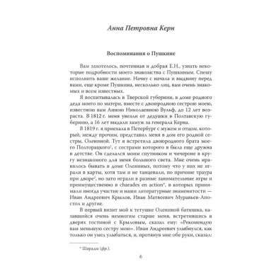 Ай да Пушкин... Музы о поэте.