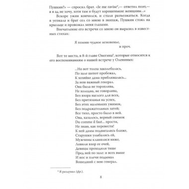 Ай да Пушкин... Музы о поэте.