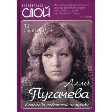 Алла Пугачева. Королева советской эстрады.