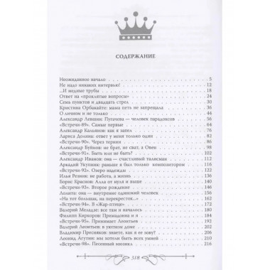 Алла Пугачева. Королева советской эстрады.