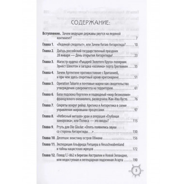 Антарктида глазами русской разведки. Грядет эпическая битва