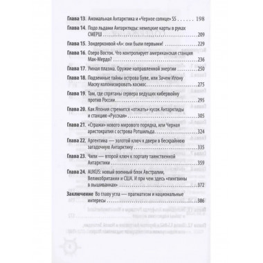 Антарктида глазами русской разведки. Грядет эпическая битва