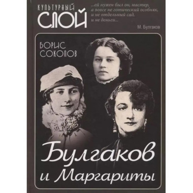Булгаков и Маргариты.